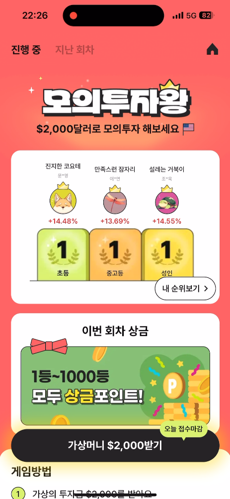 모의투자 첫 화면
